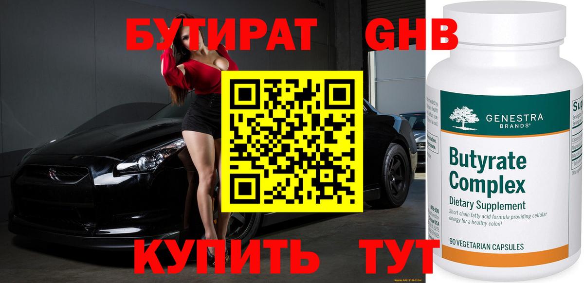БУТИРАТ BDO Феодосия