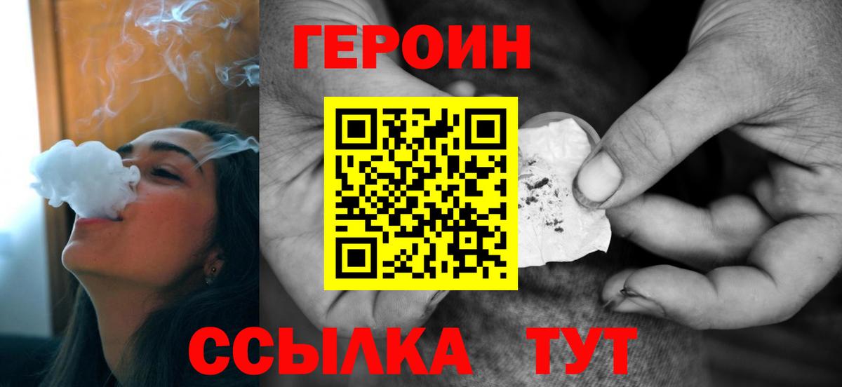 ГЕРОИН  Вход с VPN  Феодосия  Героин герыч 