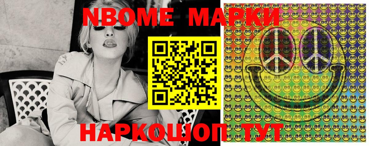 Марки 25I-NBOMe 1500мкг  Марки N-bome  Марки 25I-NBOMe 1500мкг  Феодосия  хочу   Вход с VPN 